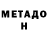 МЕТАДОН мёд Ryan Milten